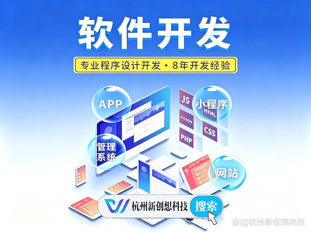 杭州软件开发公司哪家靠谱?2026 企业定制开发选型指南