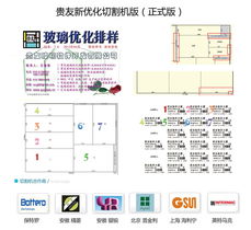 贵友玻璃软件公司 高效软件开发与透明报价方案